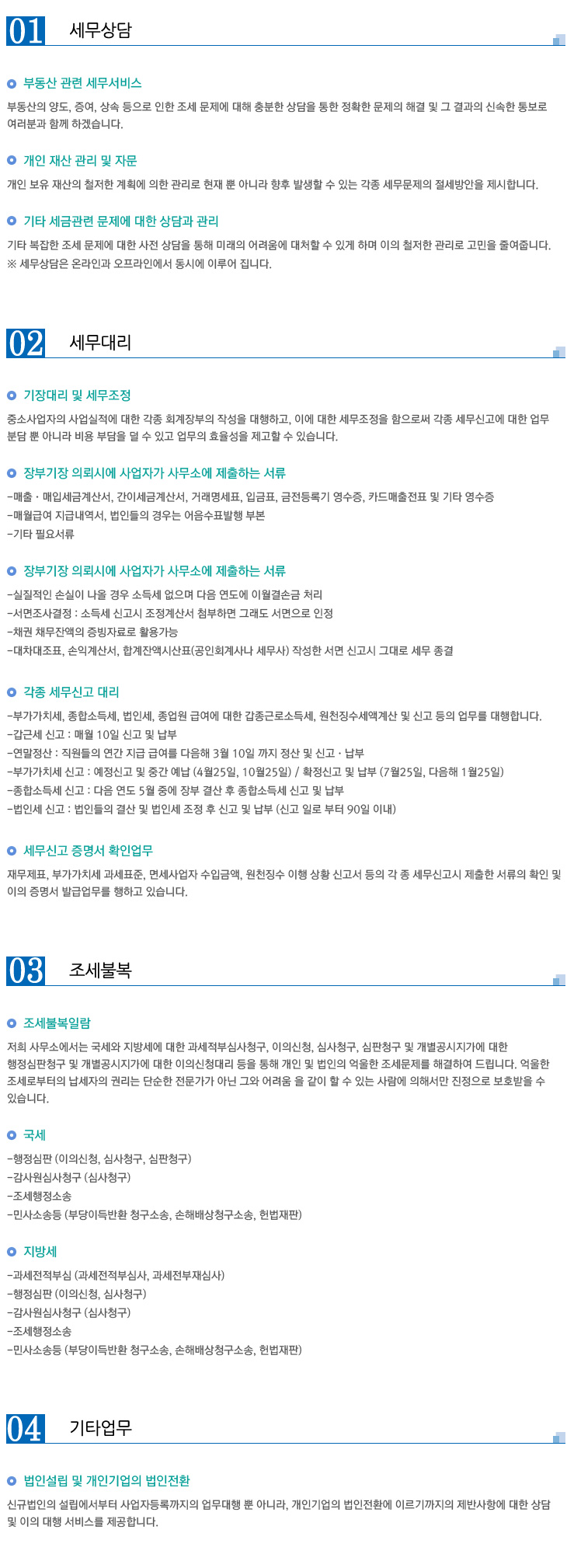 업무소개