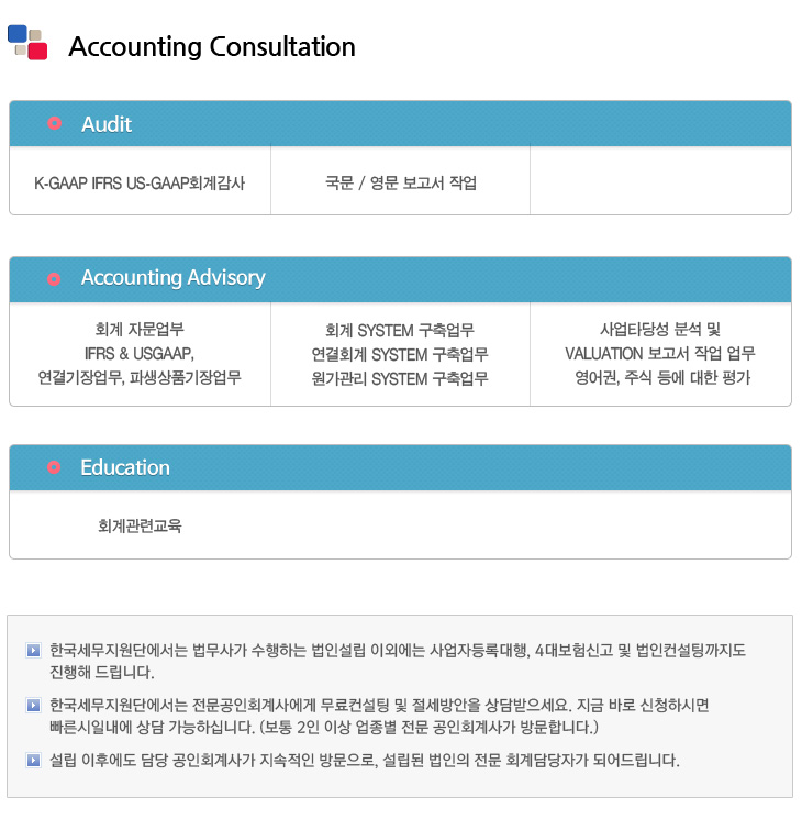 회계자문