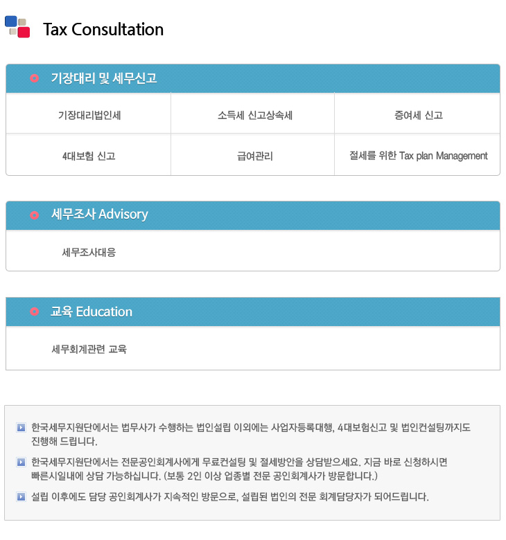 세무자문