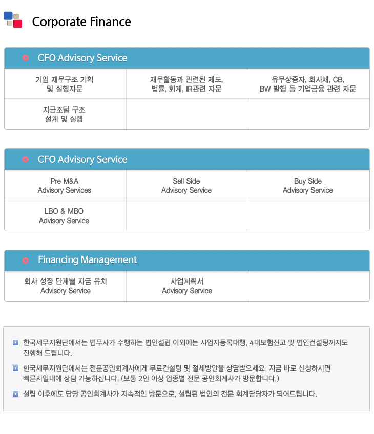 기업금융자문
