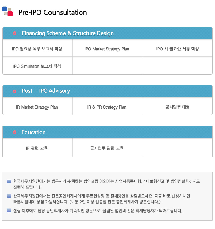Pre-IPO 자문